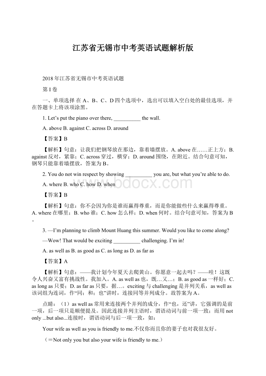 江苏省无锡市中考英语试题解析版.docx