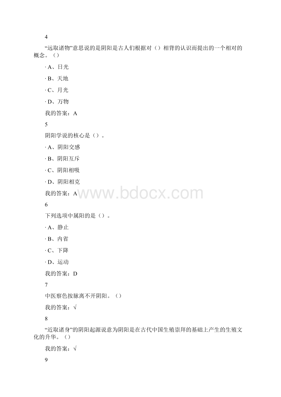 尔雅习题Word文档下载推荐.docx_第3页