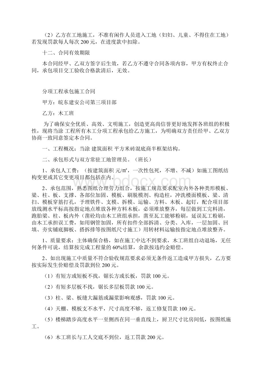 工程承包施工会同.docx_第3页