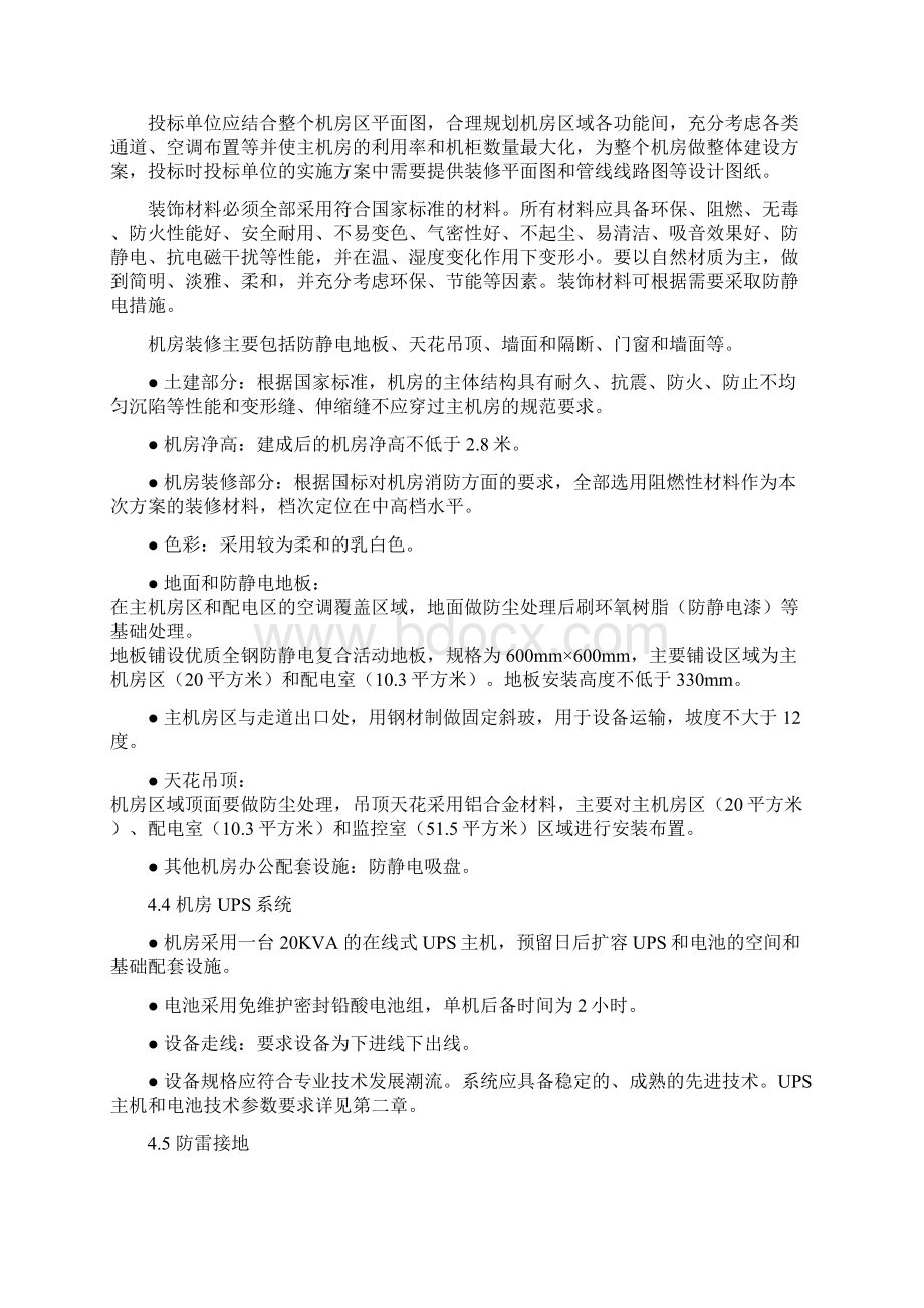 机房建设工程及机房监控建设单位用户需求书范本40页.docx_第3页