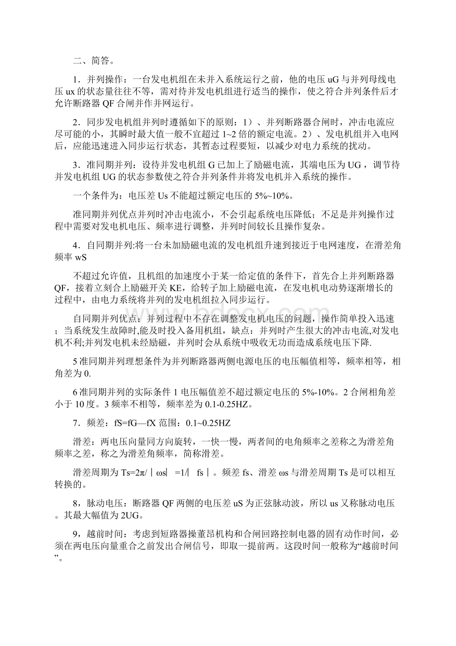 电力系统自动化复习资料Word格式.docx_第3页