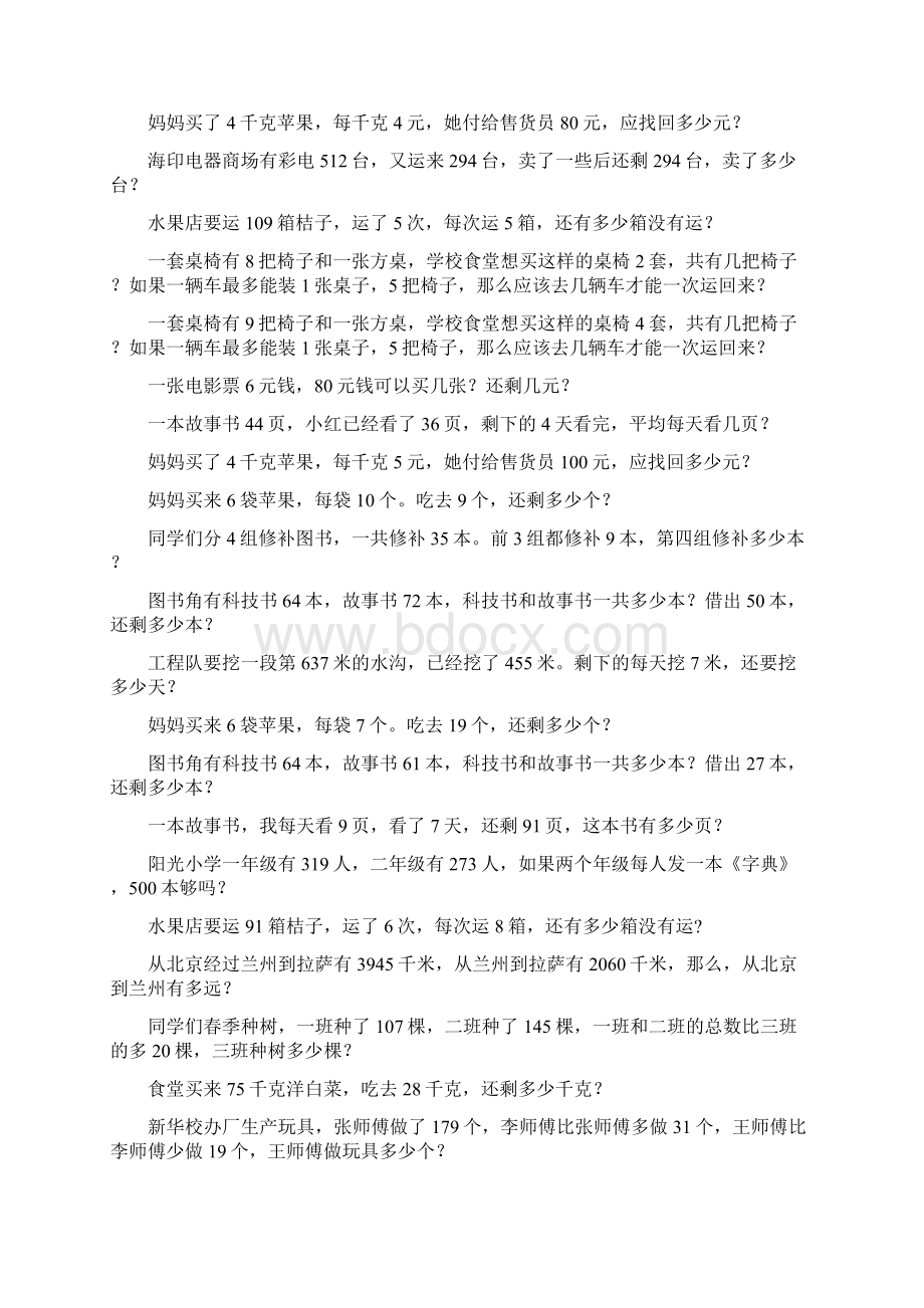 新编二年级数学下册应用题天天练 311Word格式文档下载.docx_第3页