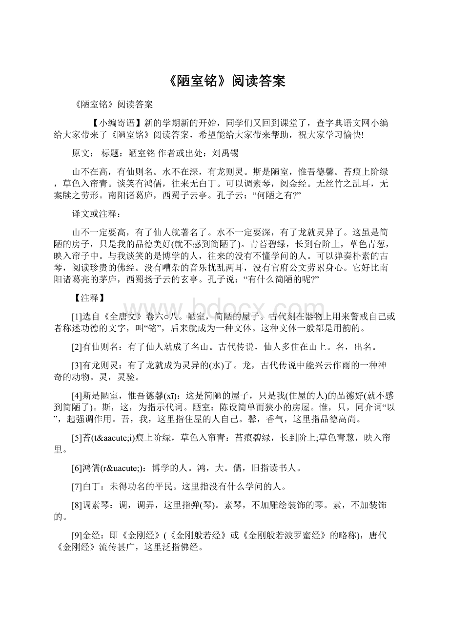 《陋室铭》阅读答案.docx_第1页