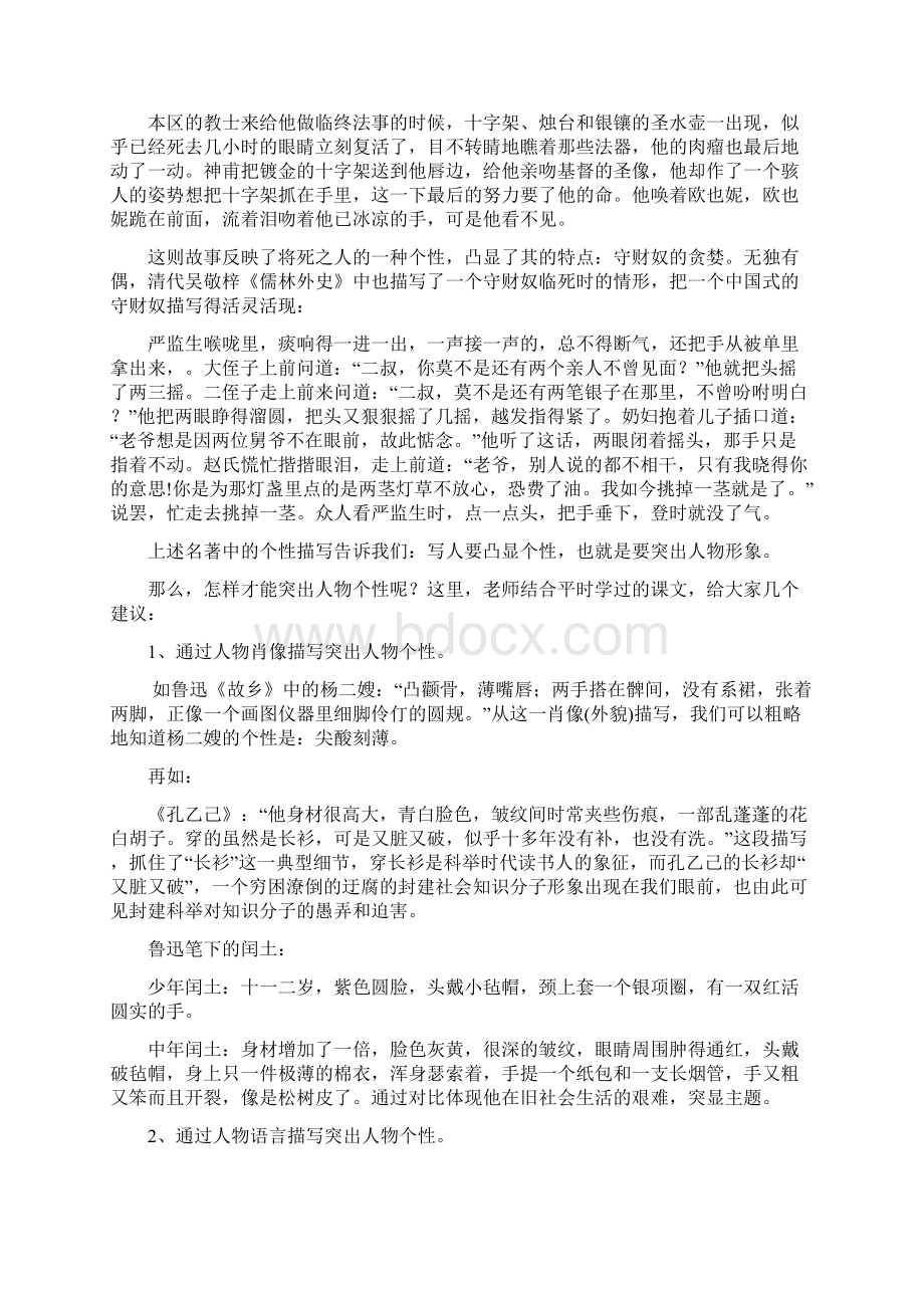 人教版高中语文必修一表达交流《人性的光辉写人要凸显个性》学案.docx_第2页