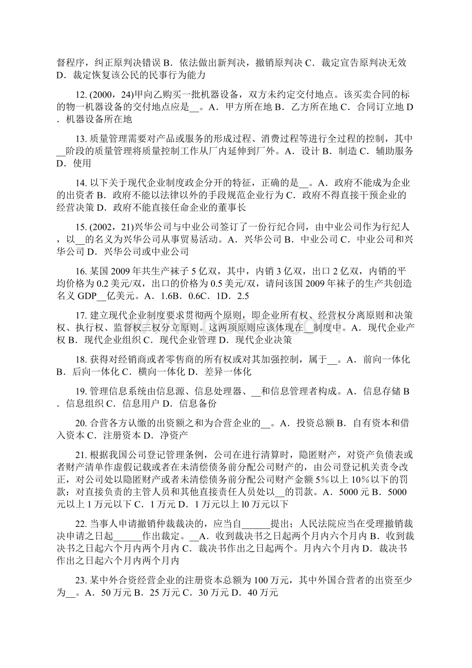 四川省下半年企业法律顾问宪法的基本原则考试试题.docx_第2页