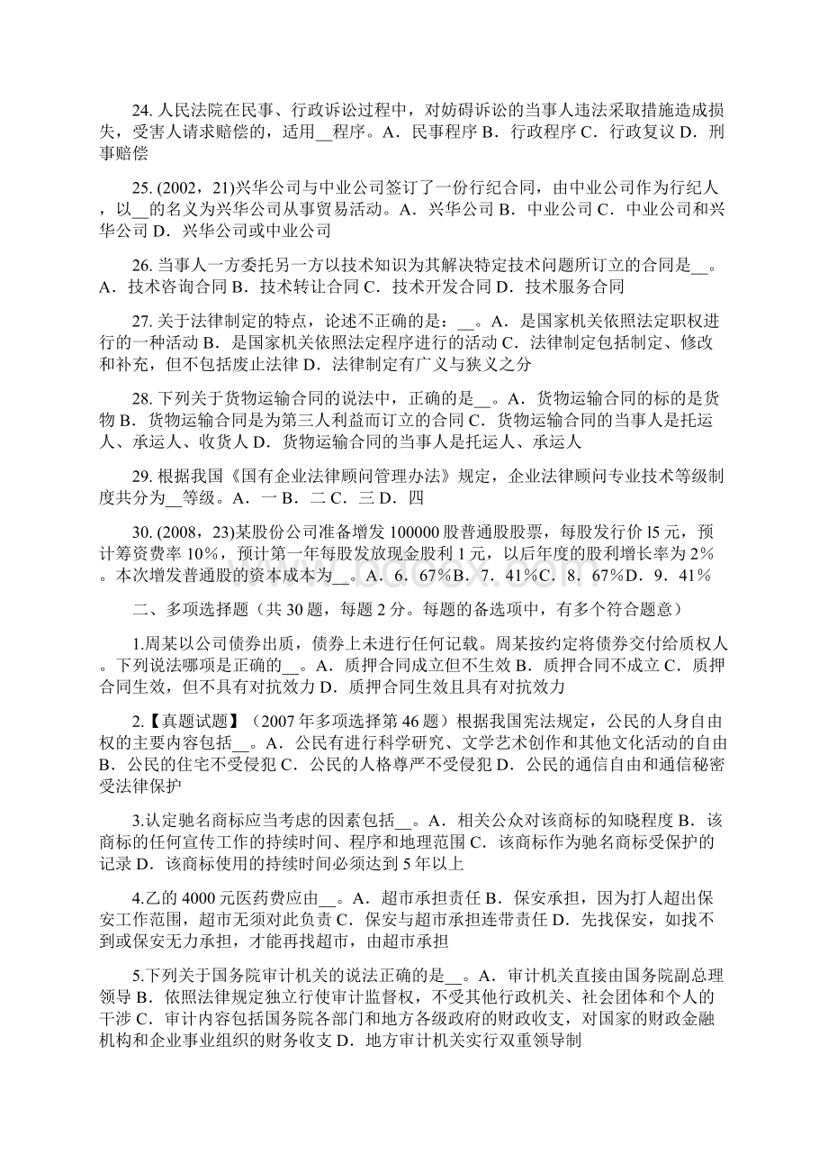 四川省下半年企业法律顾问宪法的基本原则考试试题.docx_第3页