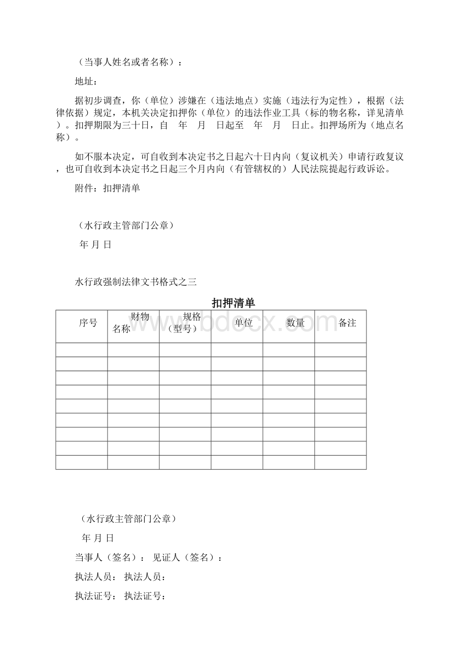 水行政强制法律文书Word格式文档下载.docx_第2页