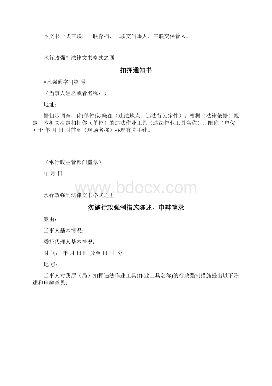 水行政强制法律文书Word格式文档下载.docx_第3页