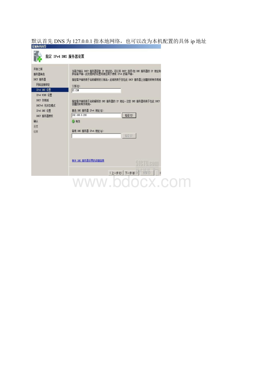 Windows 安装DHCPv6 Server.docx_第3页