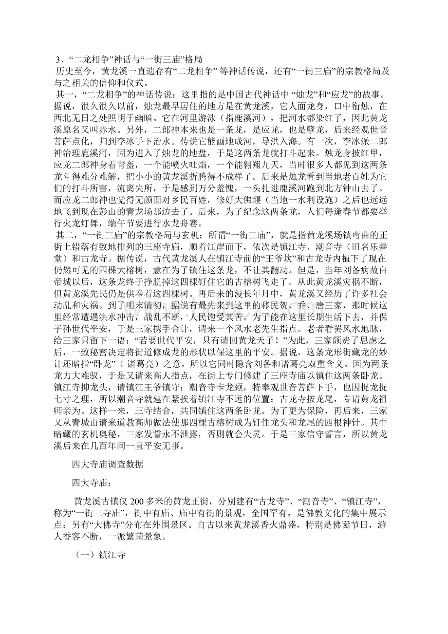 景观规划野外实习报告.docx_第3页