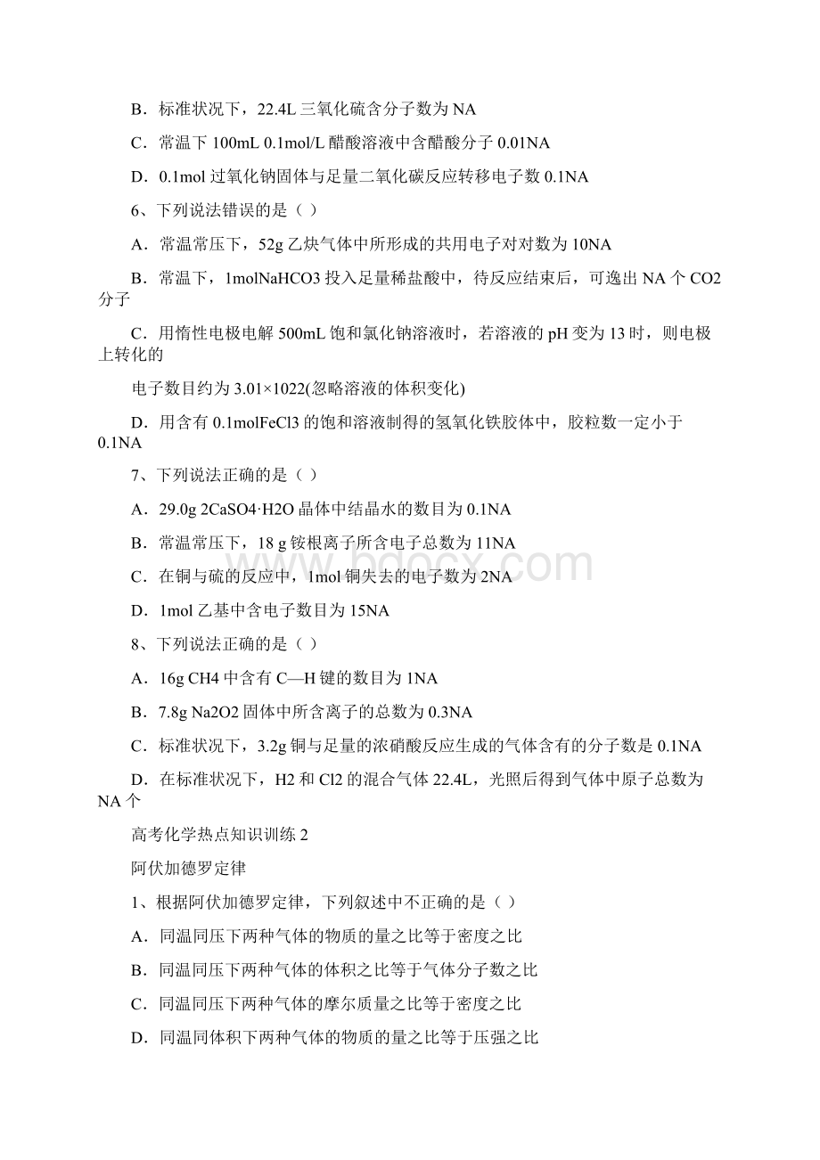 高中化学知识点归纳及测试题汇总Word文档下载推荐.docx_第2页