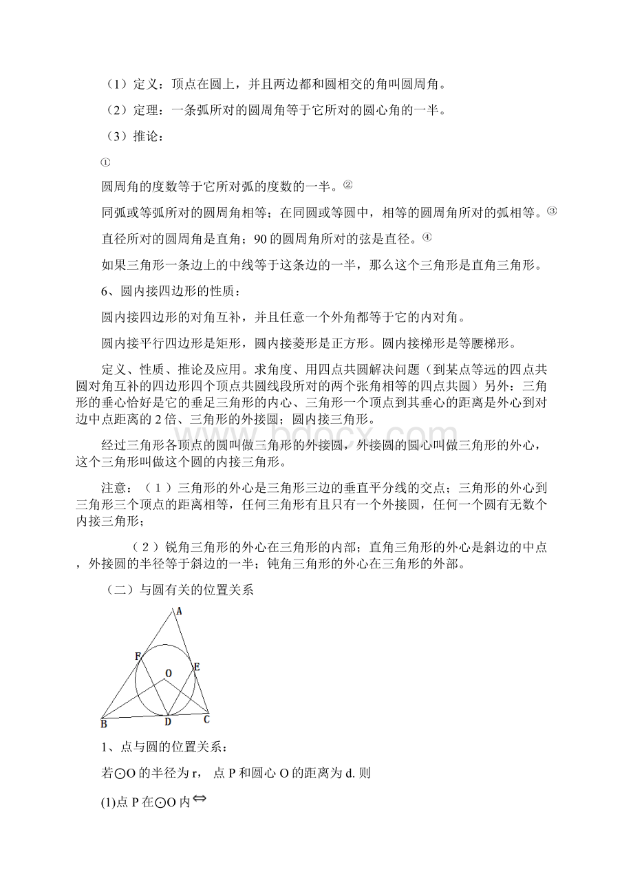 九年级数学上册 24 圆复习导学案 新版新人教版1Word格式文档下载.docx_第2页