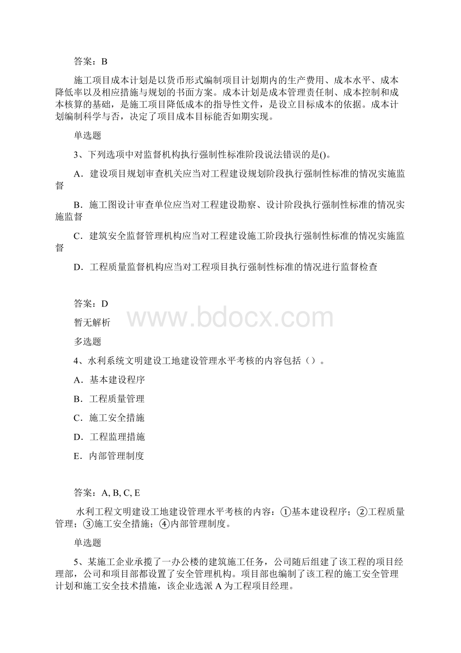 最新整理建筑工程考题解析.docx_第2页