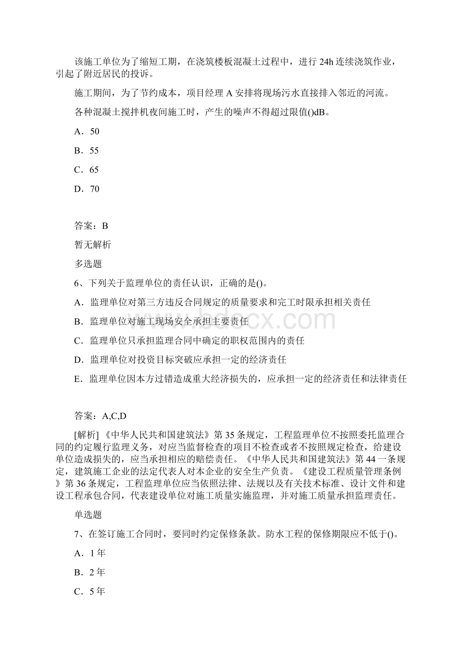 最新整理建筑工程考题解析.docx_第3页