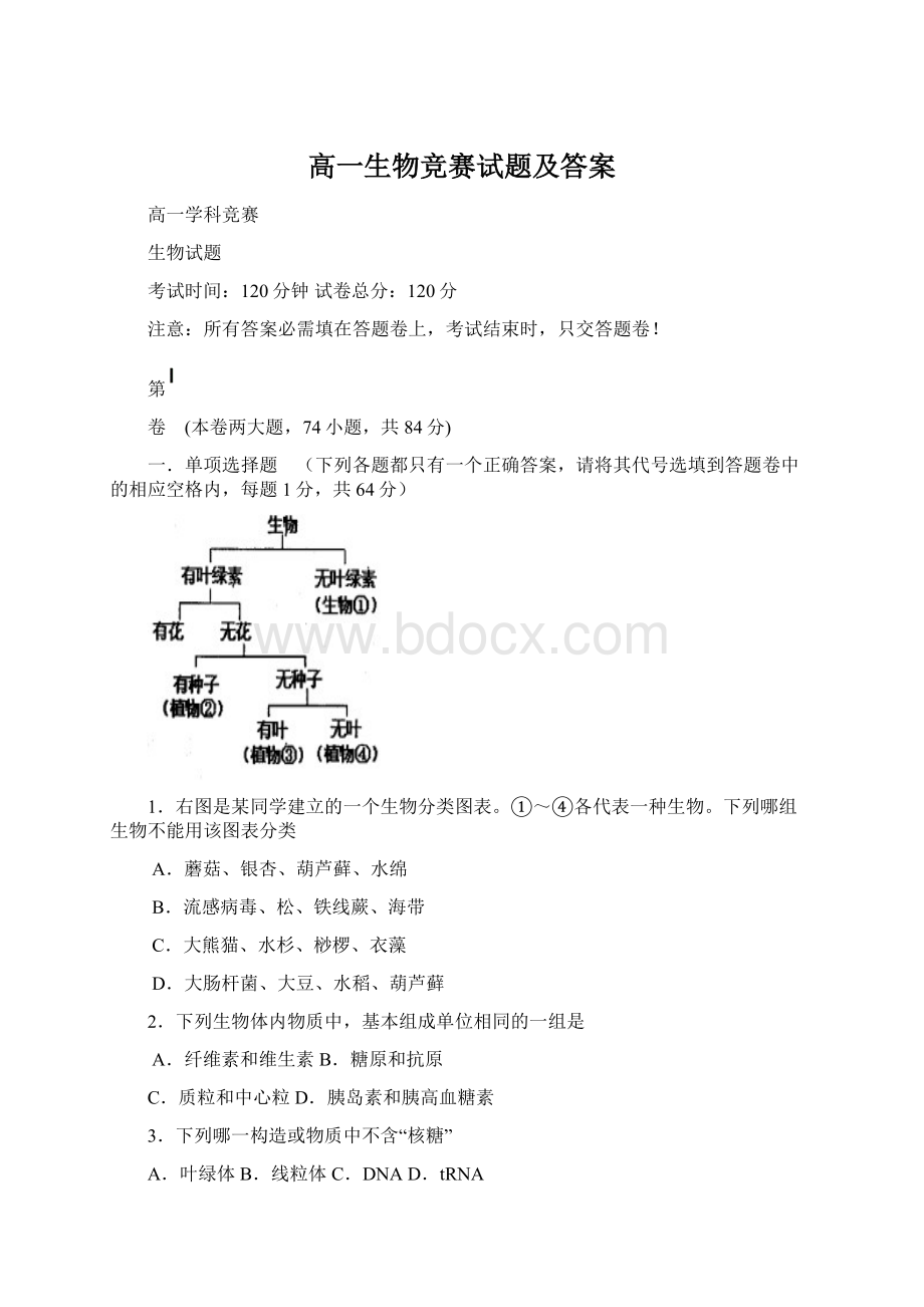 高一生物竞赛试题及答案.docx_第1页