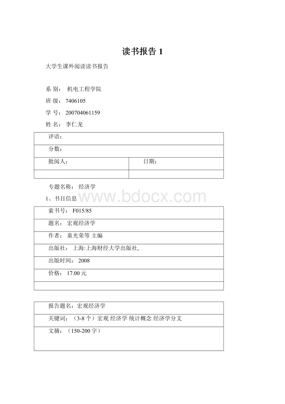 读书报告1.docx_第1页