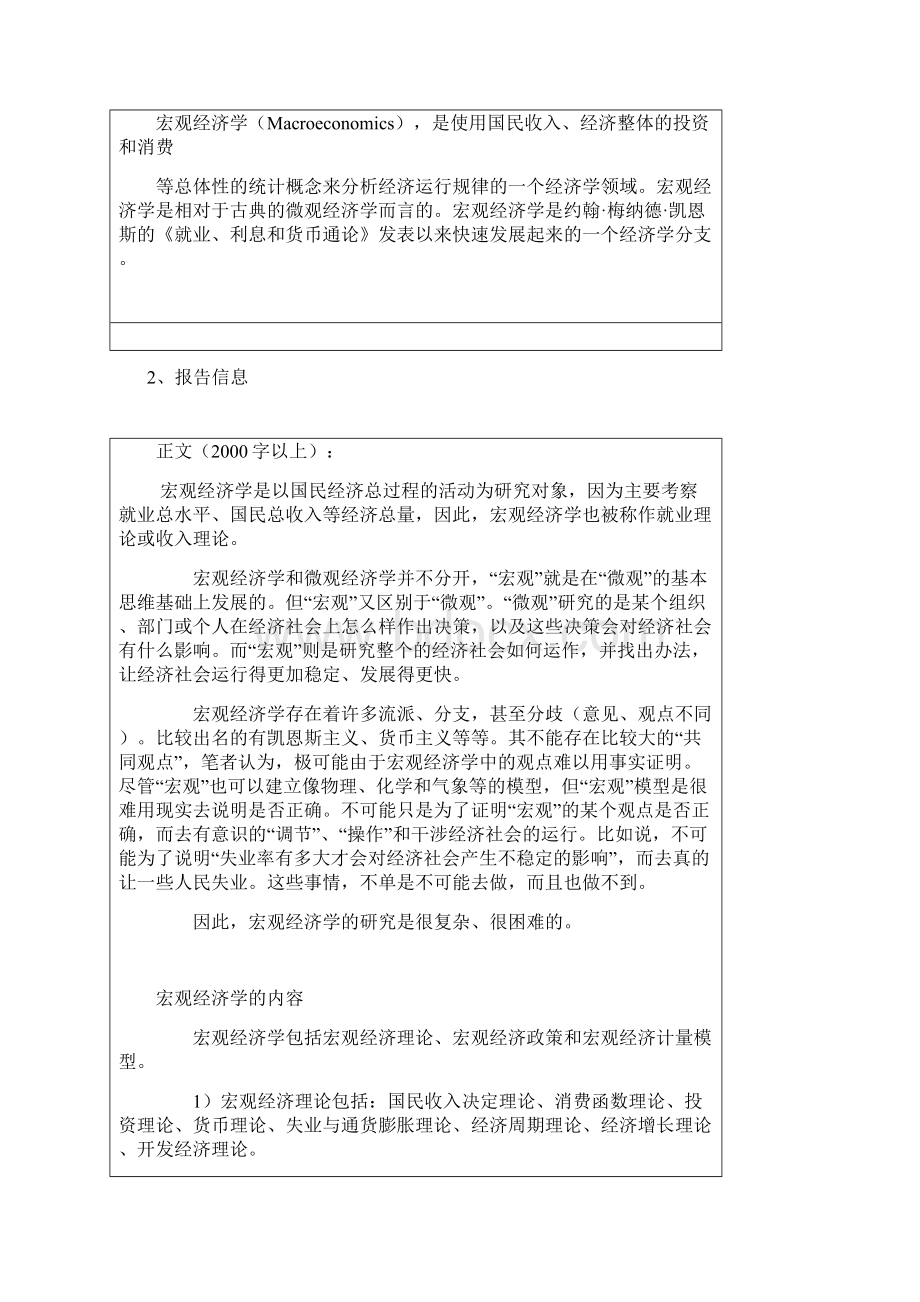 读书报告1.docx_第2页