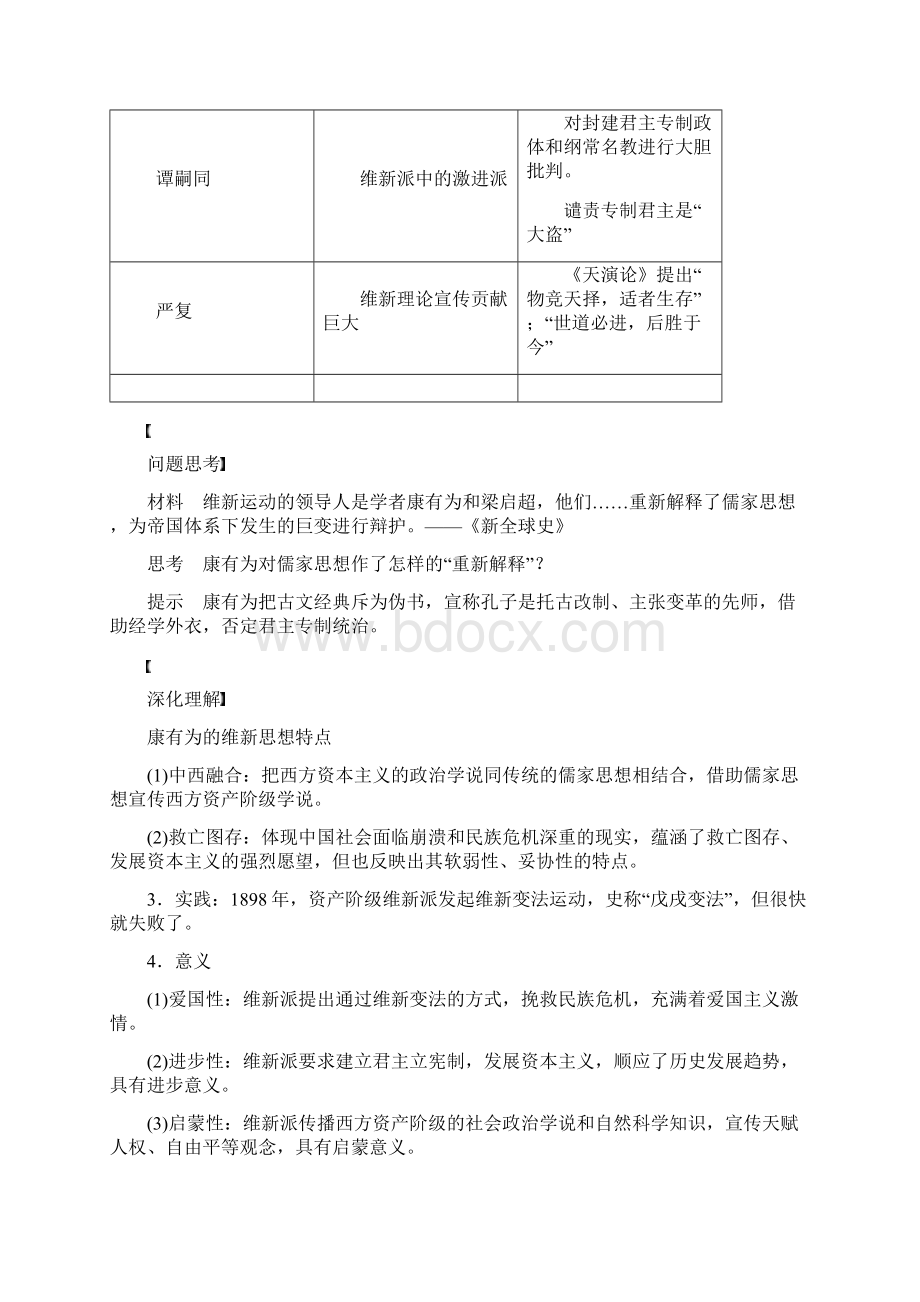 学年高中历史专题三近代中国思想解放的潮流第1课顺乎世界之潮流学案.docx_第3页