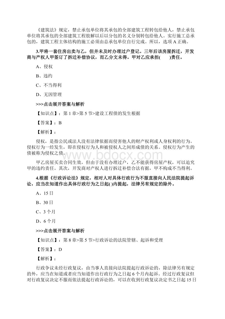 一级建造师《建设工程法规及相关知识》复习题集第篇.docx_第2页