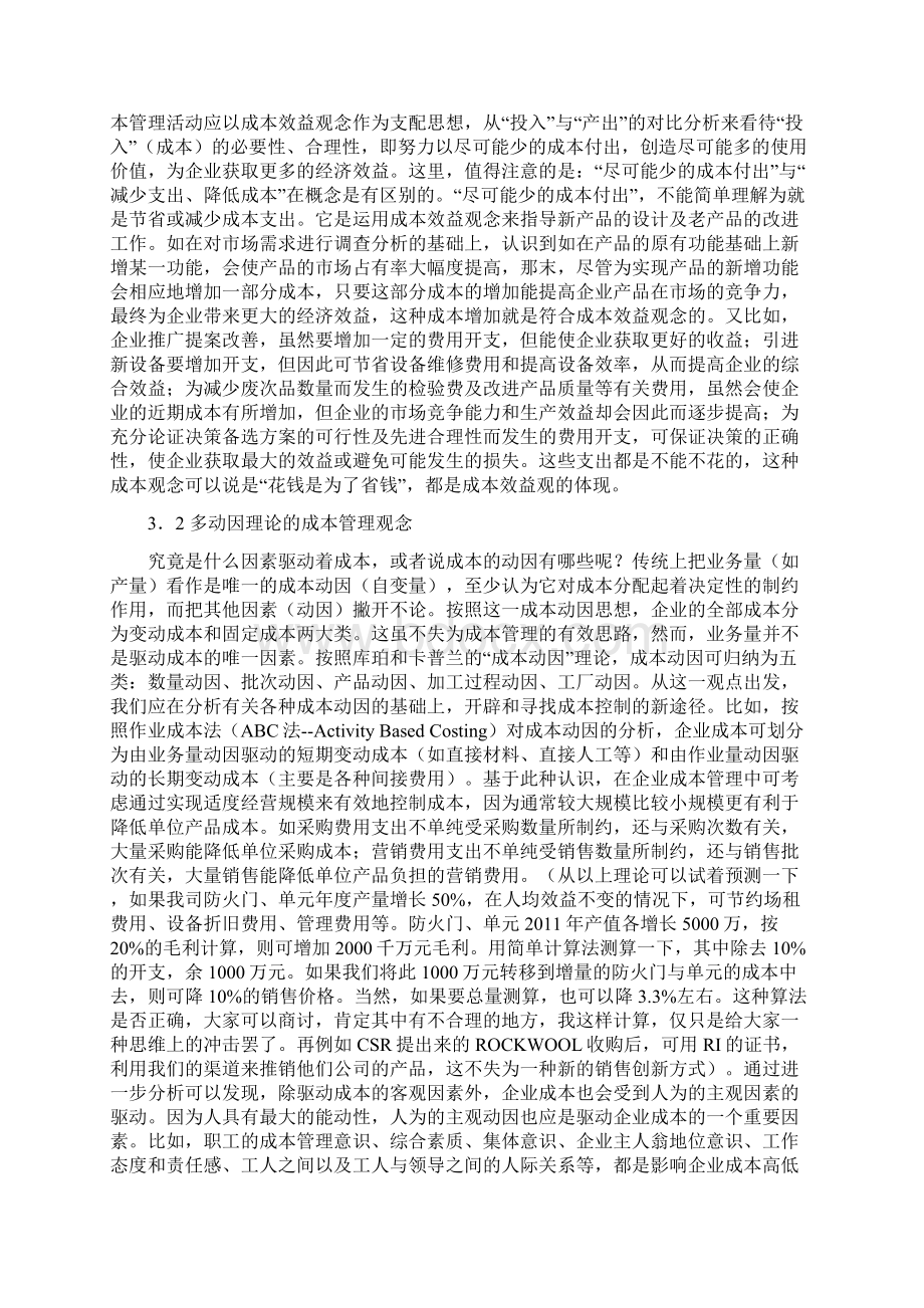 华南建材企业成本管理浅析.docx_第2页