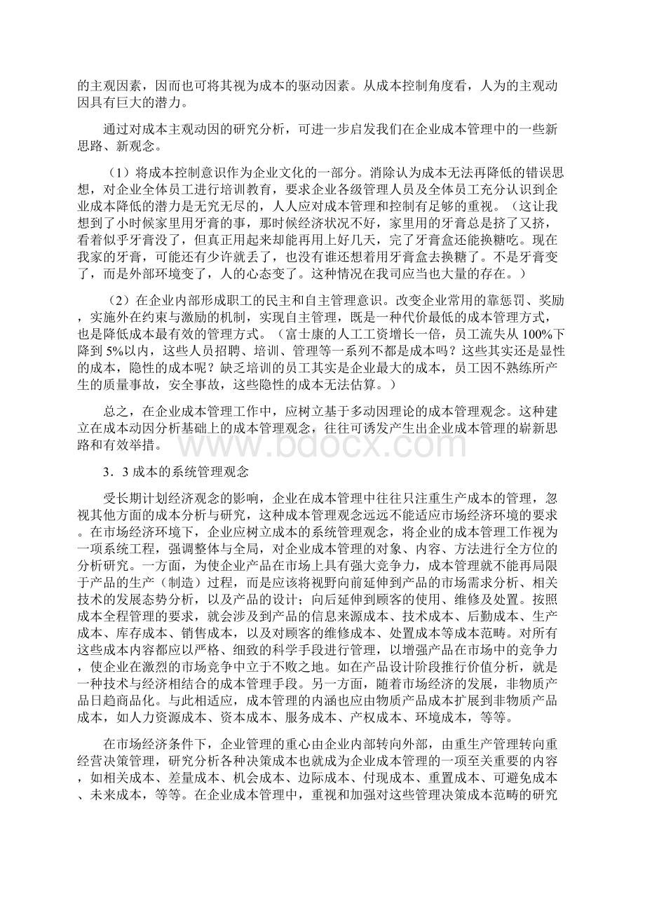 华南建材企业成本管理浅析.docx_第3页