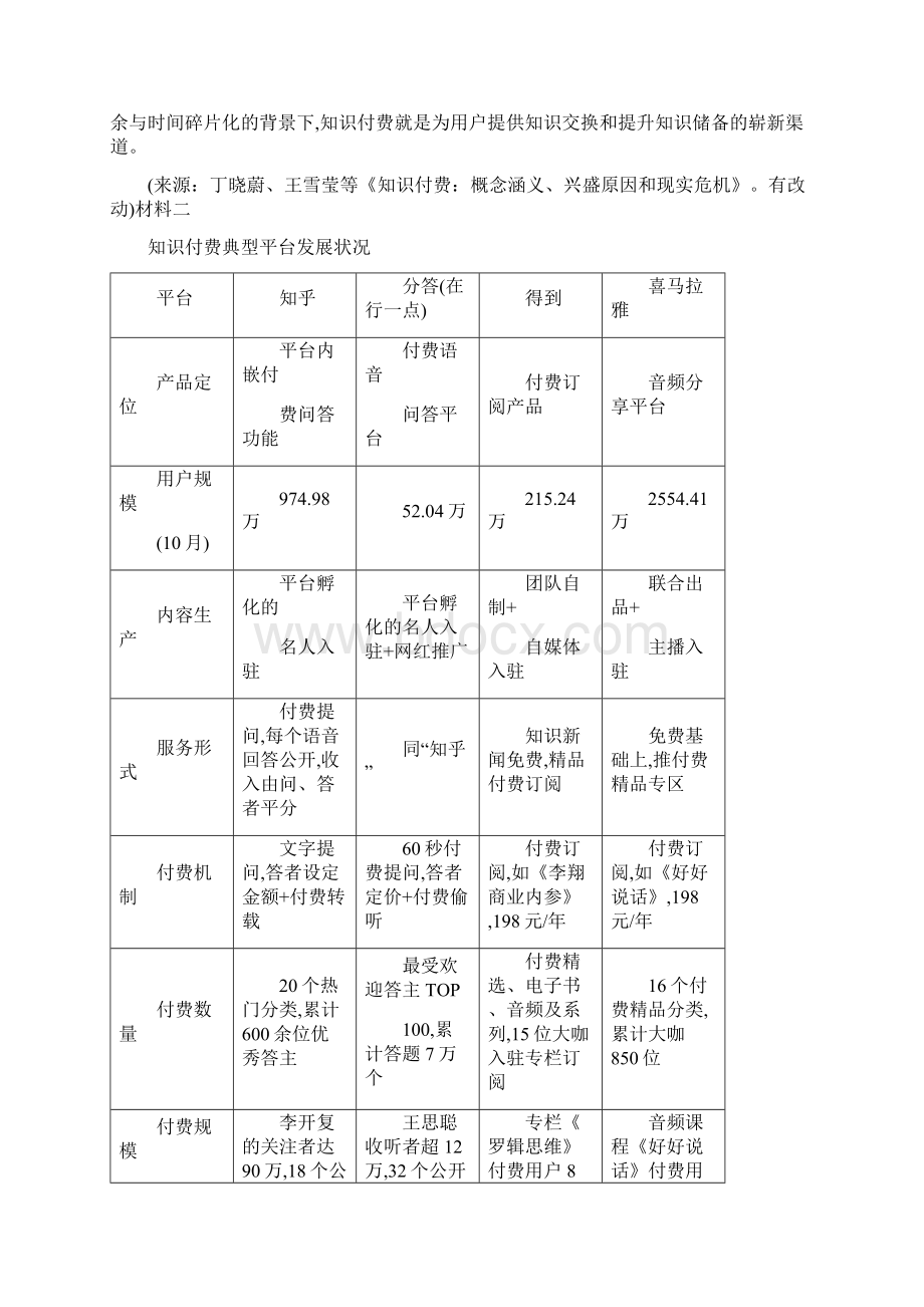 浙江省学考选考丽水衢州湖州三地市教学质量检测语文试题卷及参考答案.docx_第3页