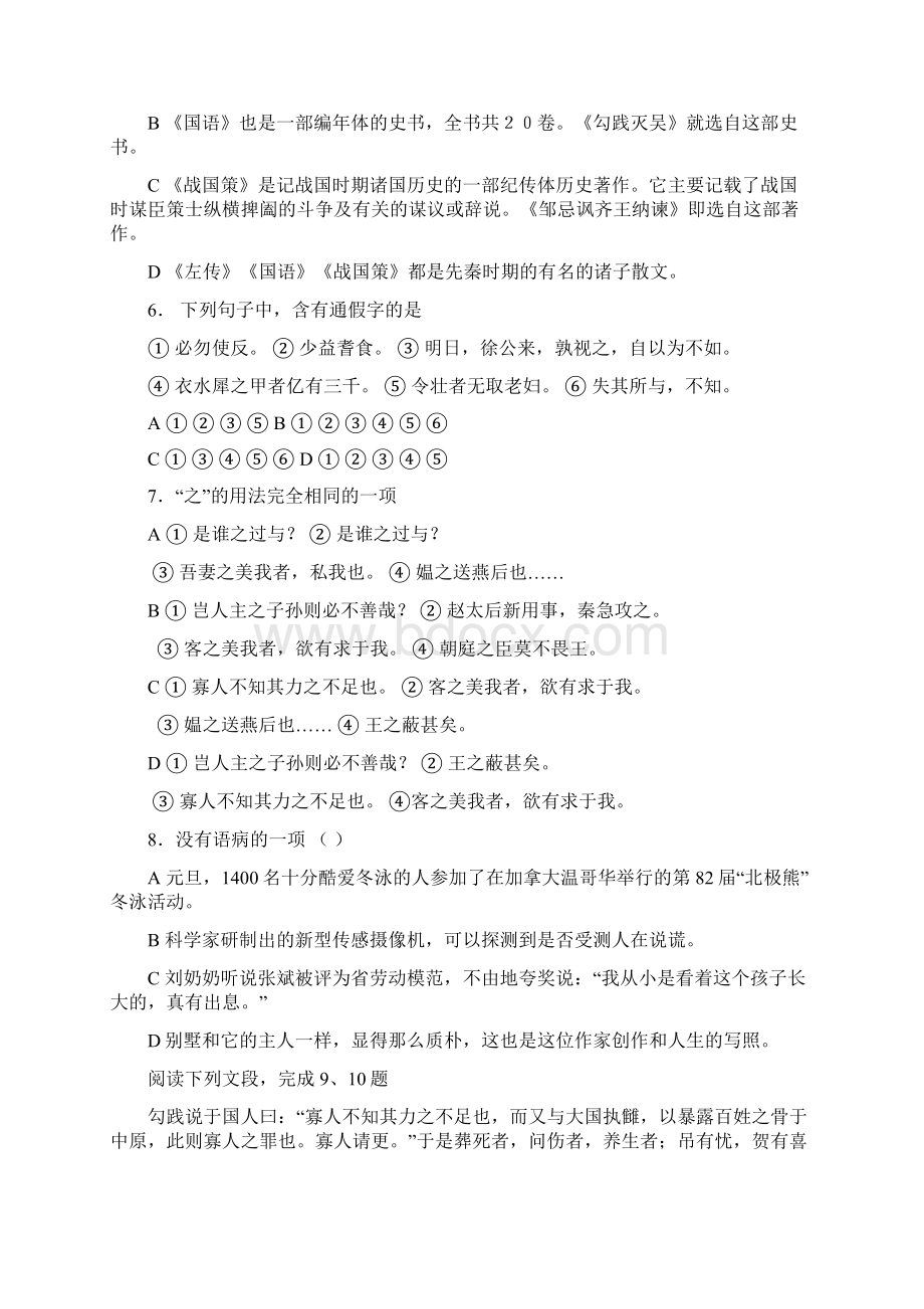 高一语文试卷Word文档下载推荐.docx_第2页