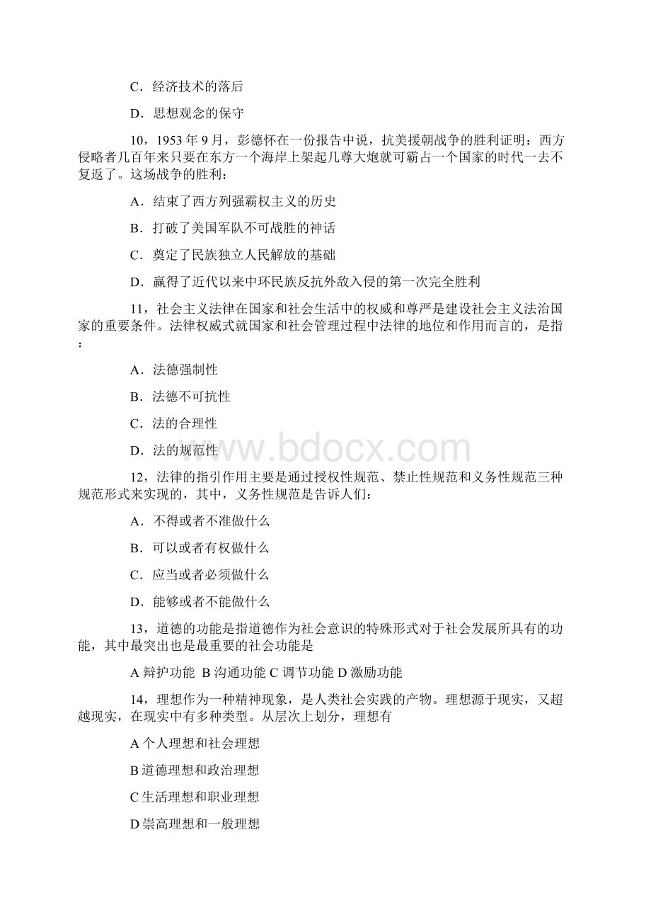 考研政治真题及答案和答案解析完整word版文档格式.docx_第3页