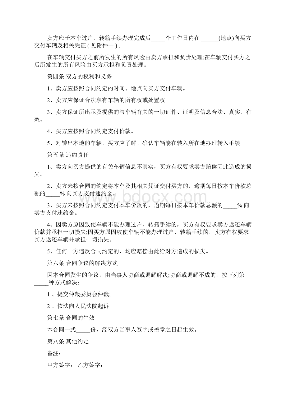 关于二手车交易协议书标准版Word文档格式.docx_第2页