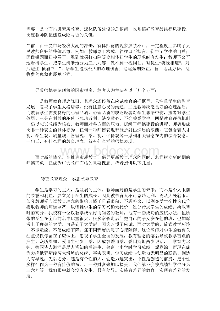 XX师德教育心得体会3篇.docx_第2页