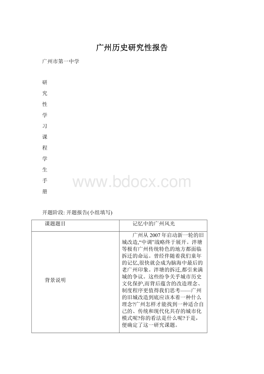 广州历史研究性报告Word格式文档下载.docx