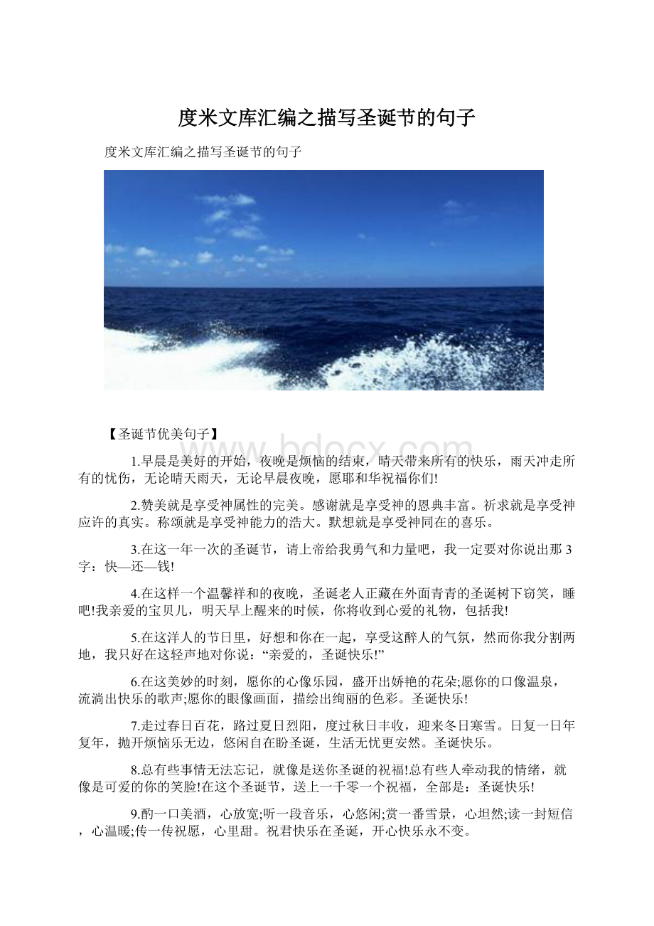 度米文库汇编之描写圣诞节的句子.docx