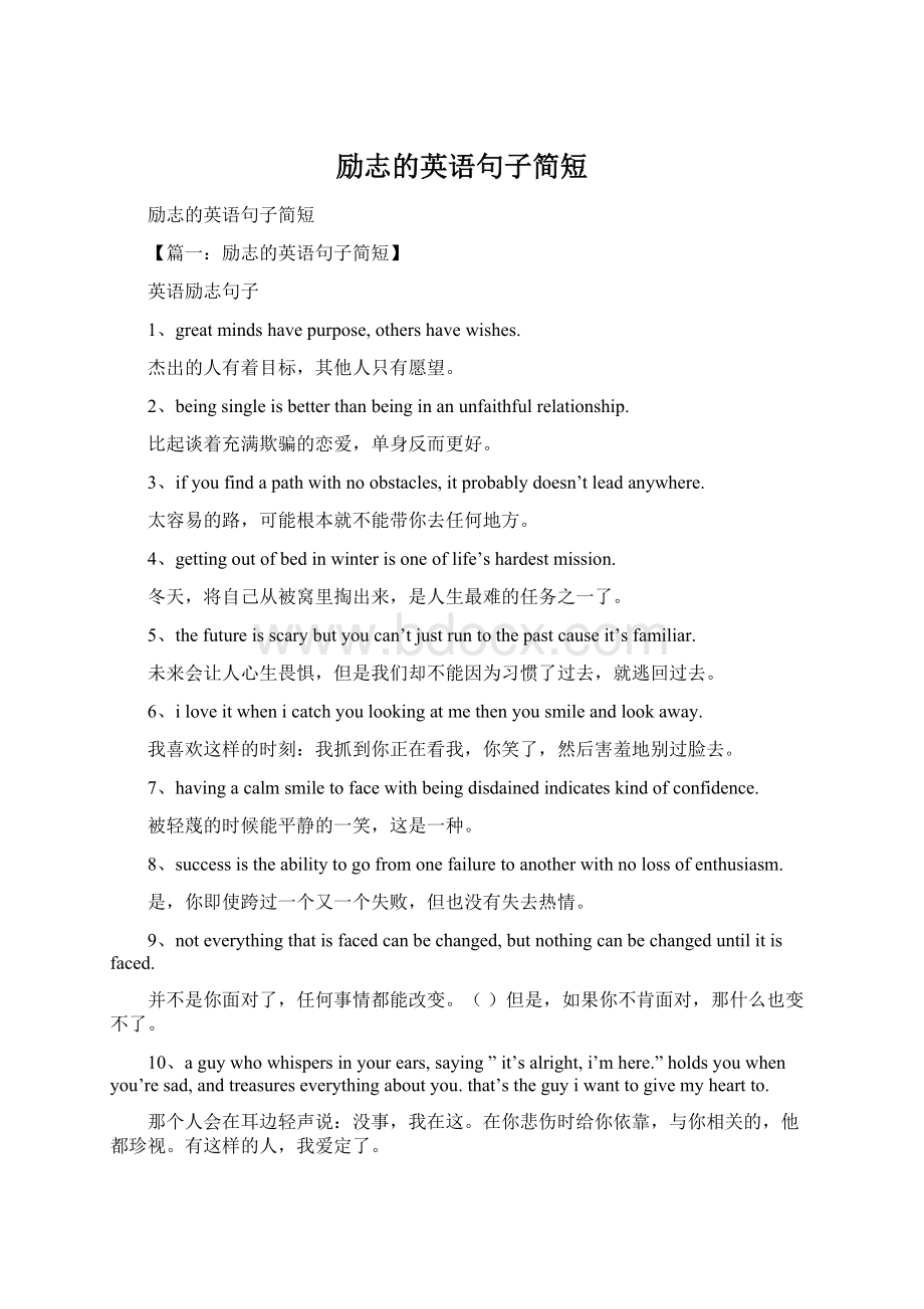 励志的英语句子简短.docx_第1页