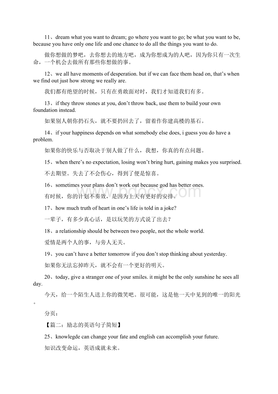 励志的英语句子简短.docx_第2页