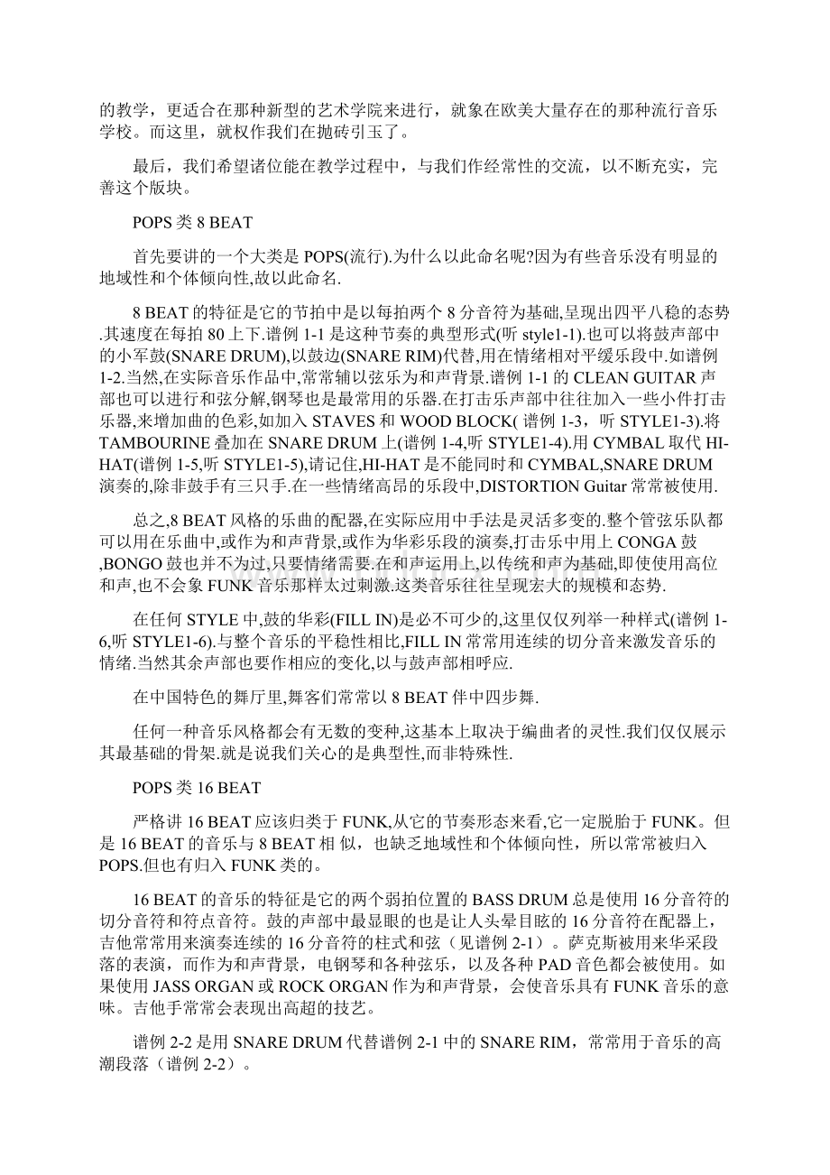 流行音乐节奏系列教程.docx_第2页