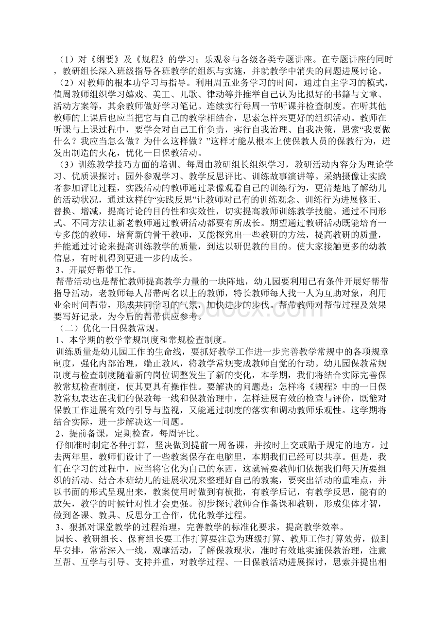 幼儿园中班配班教师个人计划.docx_第2页