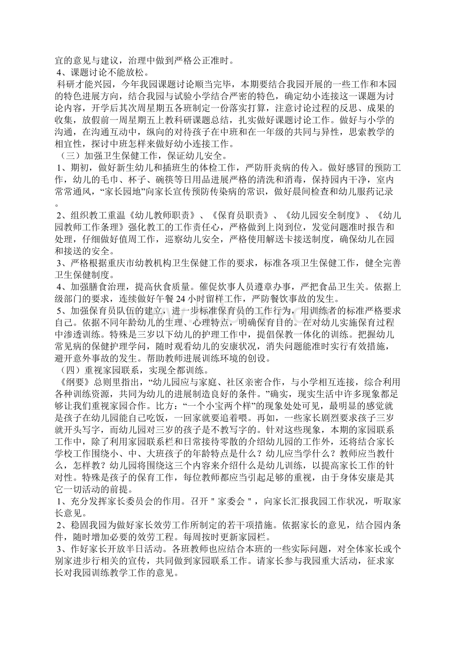 幼儿园中班配班教师个人计划.docx_第3页