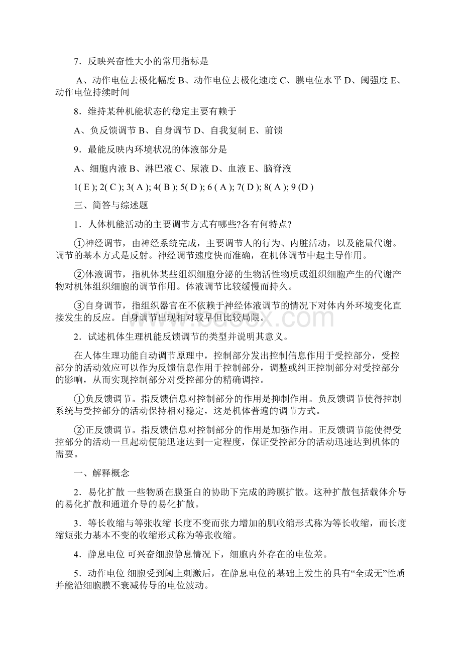 生物科学部分生理习题答案Word文档下载推荐.docx_第2页