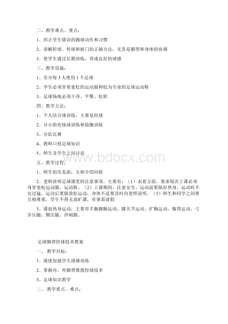 球类社团活动教学计划及教案.docx_第2页