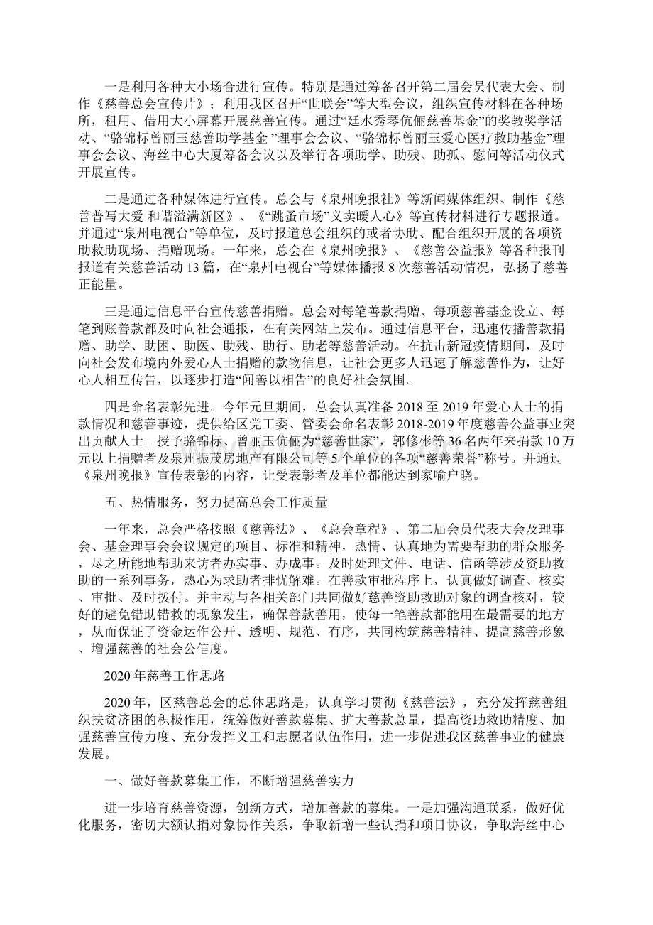 泉州台商投资区慈善总会工作报告模板.docx_第3页