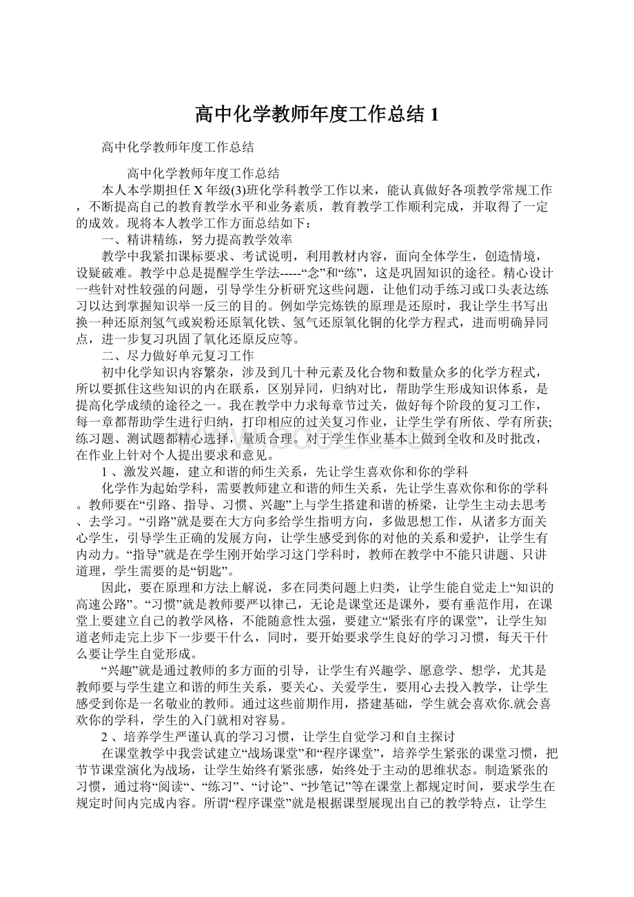 高中化学教师年度工作总结1.docx