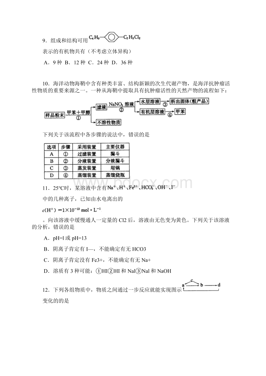 届河南省郑州市长葛市高三第三次质量检测化学试题及答案Word下载.docx_第2页