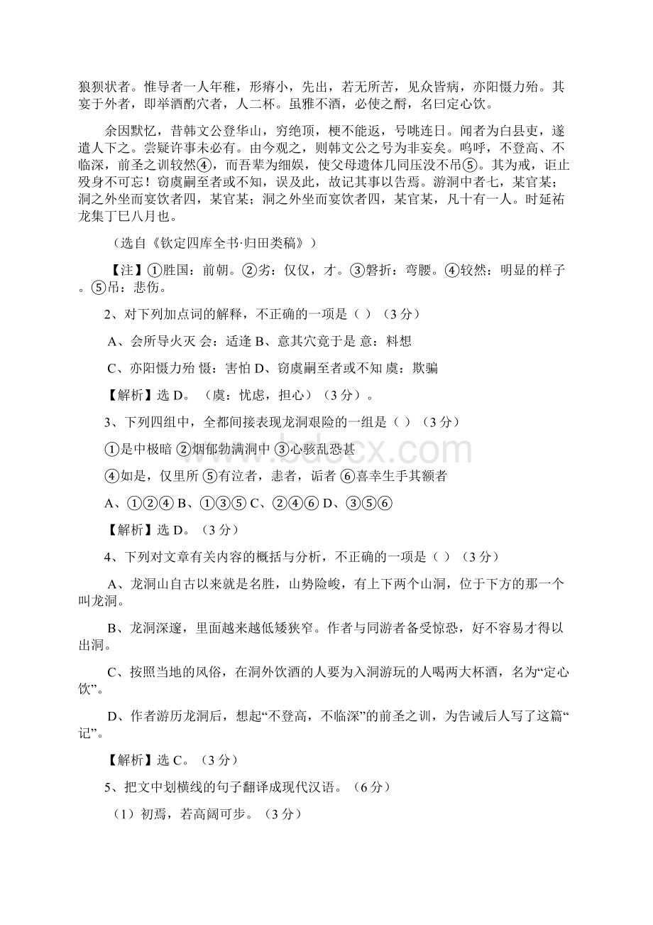 语文高考真题福建卷解析版Word文档下载推荐.docx_第2页