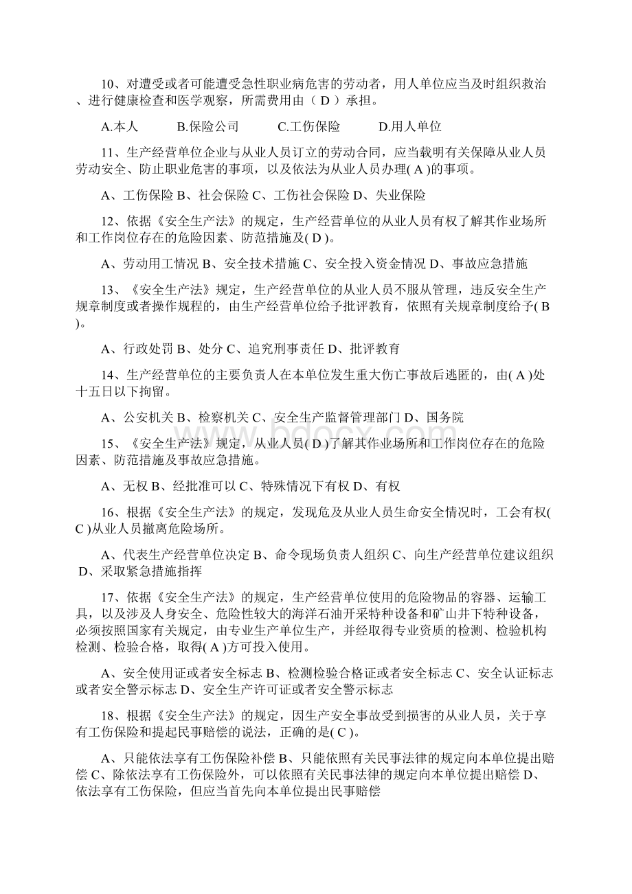 南通职工安全生产法律知识竞赛题库.docx_第2页