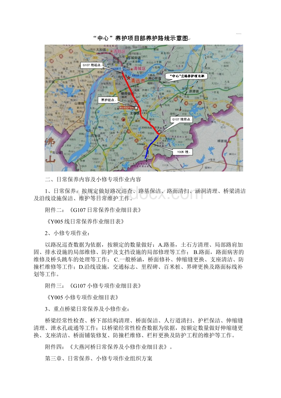 公路养护作业组织方案文档格式.docx_第3页