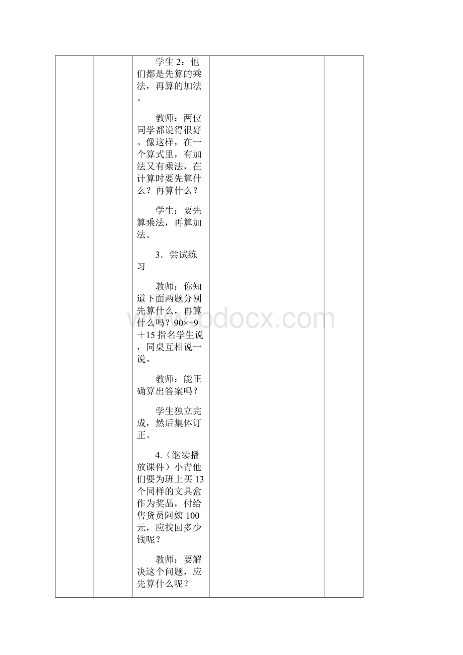 西师版小学四年级上册数学教案1文档格式.docx_第3页