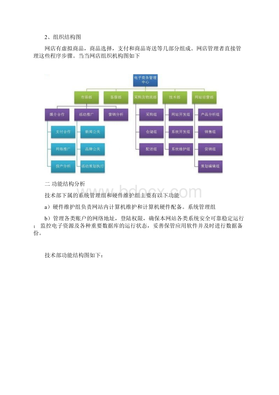 管理信息系统Word下载.docx_第2页