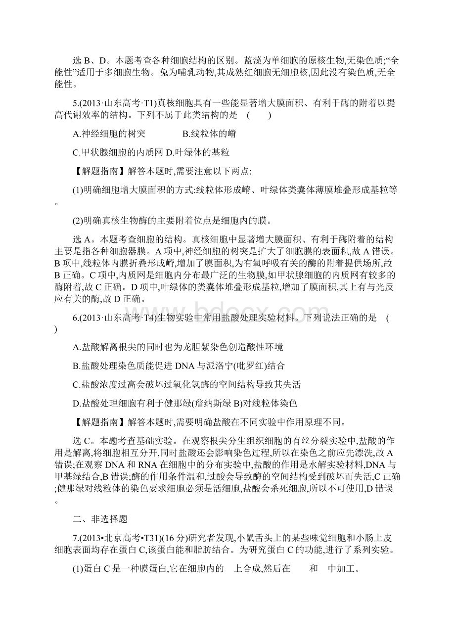 届高三生物复习真题分类汇编考点2 细胞的结构Word格式.docx_第3页