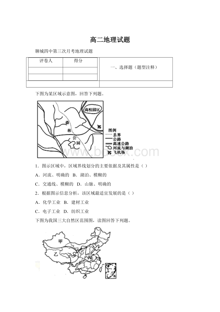 高二地理试题Word文档下载推荐.docx