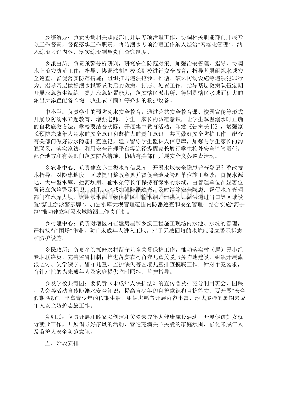 朱堂乡预防未成年人溺亡.docx_第2页